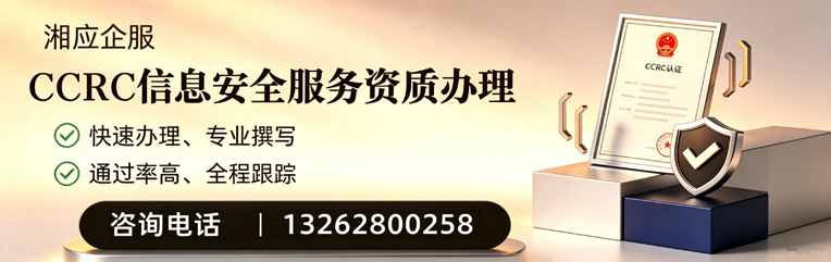 焦作CCRC信息安全服务资质申请服务