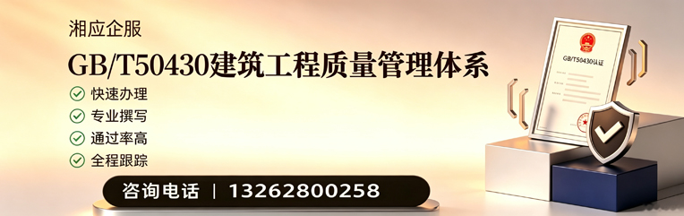 焦作GB/T50430建筑工程质量管理体系认证服务