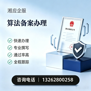 焦作算法备案申报服务