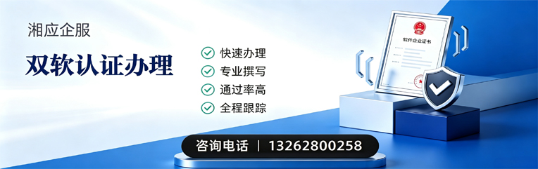 焦作双软认证申报服务