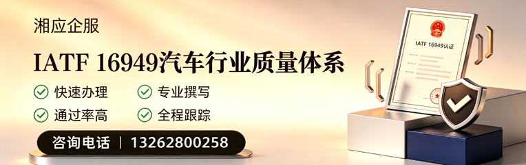 焦作IATF16949汽车行业质量体系认证服务