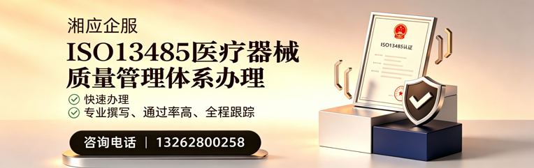 焦作ISO13485医疗器械质量管理体系认证服务