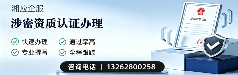 焦作涉密资质认证申请服务