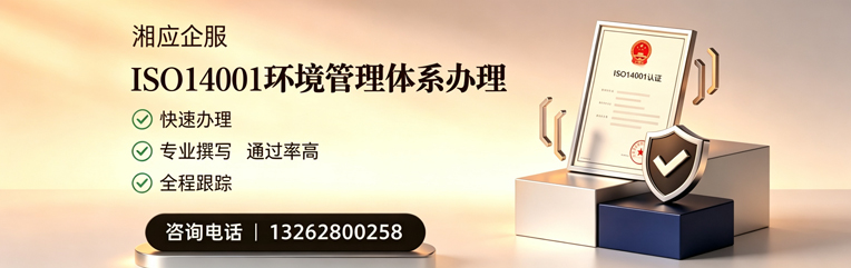焦作ISO14001环境管理体系认证申请服务
