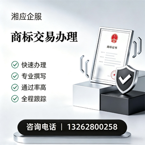 焦作商标交易服务