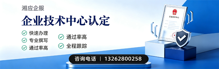 焦作企业技术中心认定申报服务