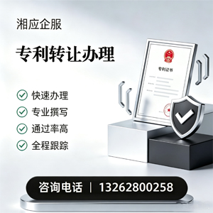 焦作专利转让服务